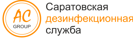 Саратовская дезинфекционная служба